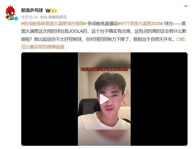 美国大满贯球台很滑!日乒教练证实王楚钦说法,对球员影响很大
